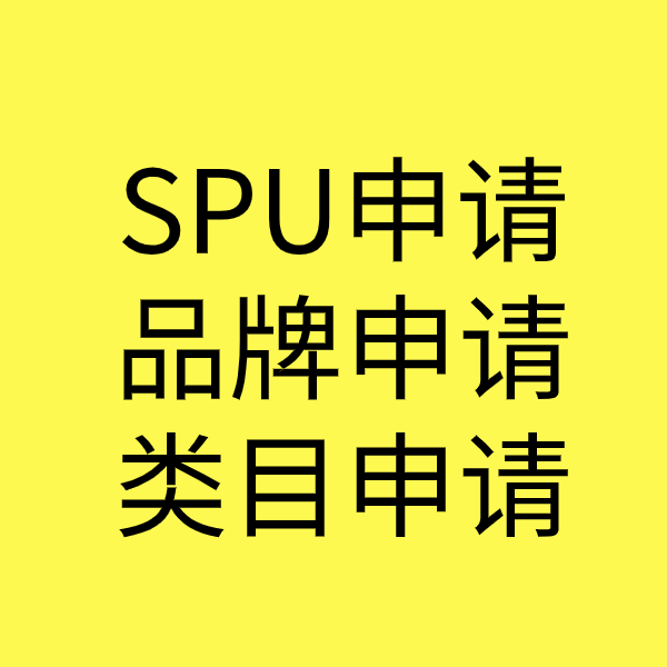 大茂镇SPU品牌申请